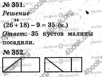 ГДЗ Математика 2 клас сторінка 351-352